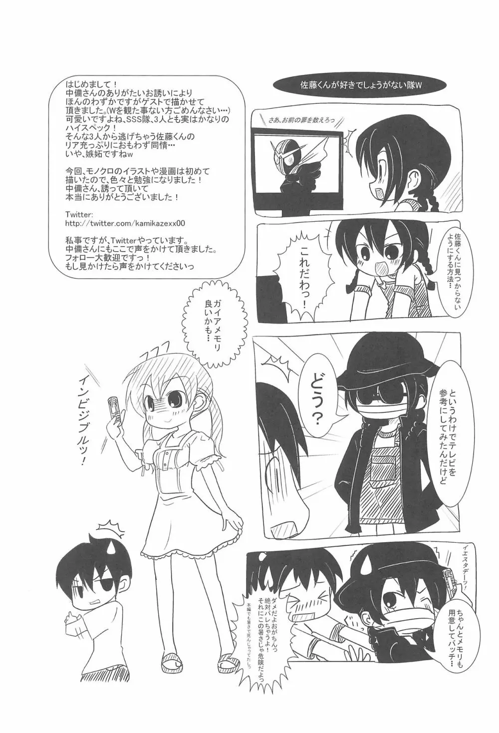 SSS すり～えすっ Page.17