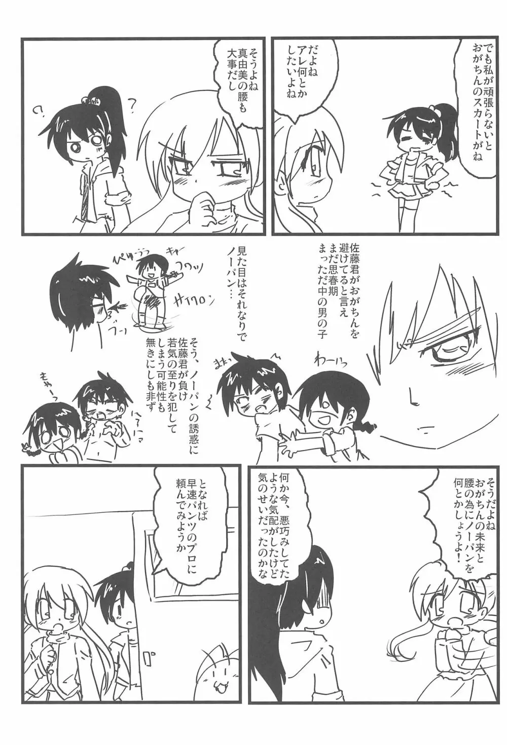 SSS すり～えすっ Page.35