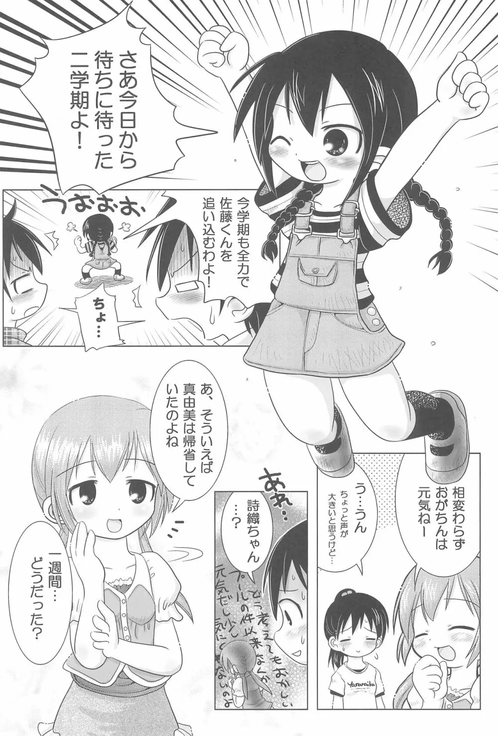 SSS すり～えすっ Page.44