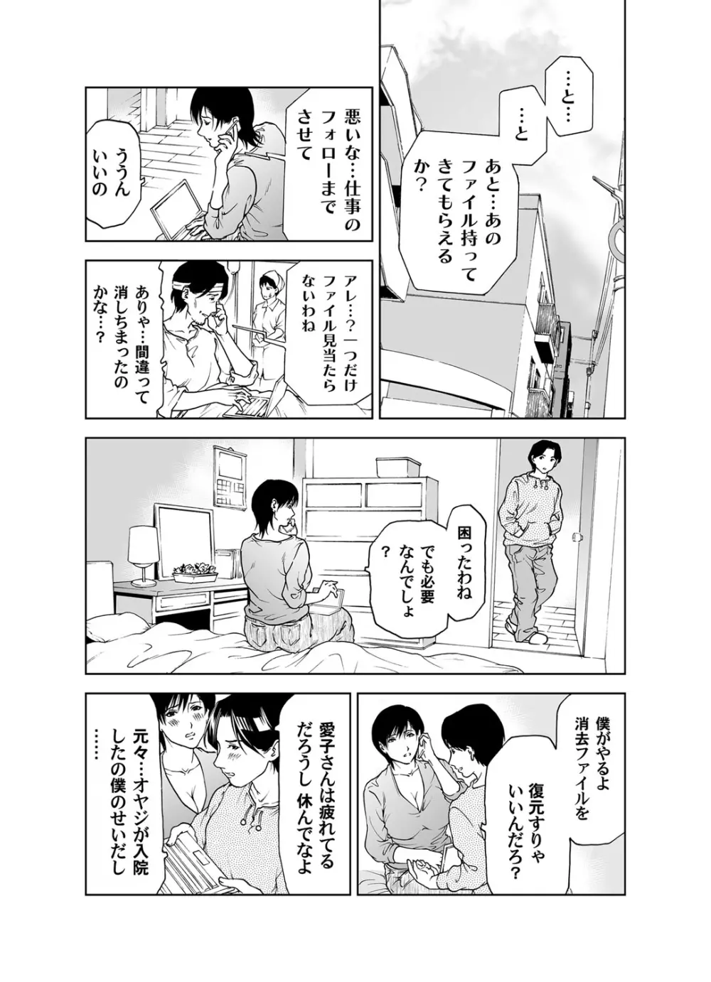 コミックマグナム Vol.38 Page.117