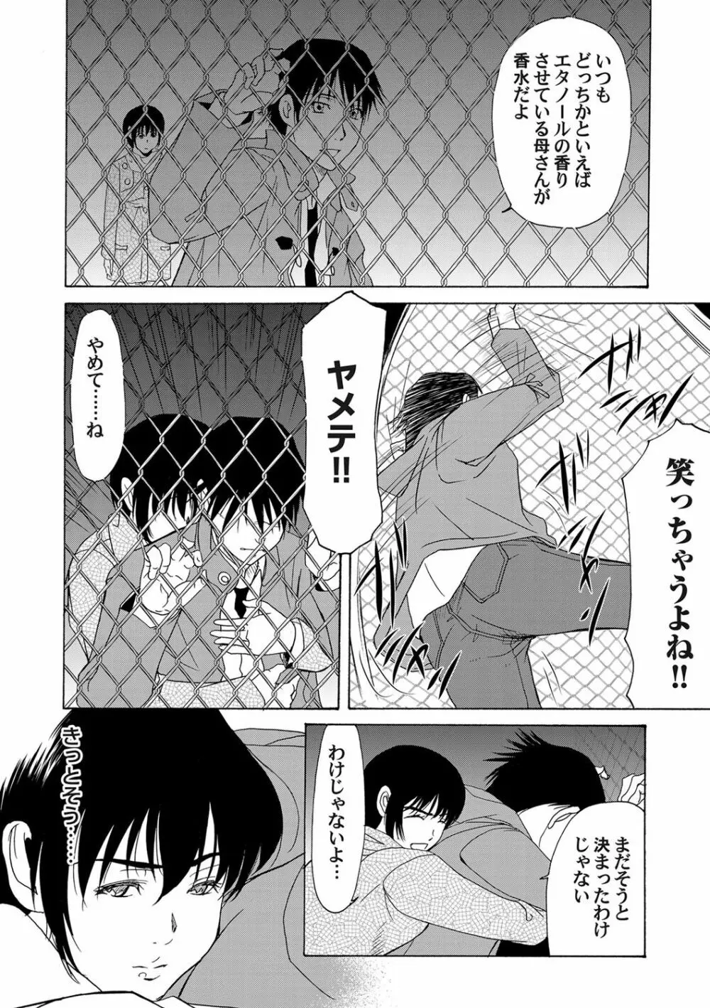 コミックマグナム Vol.38 Page.27