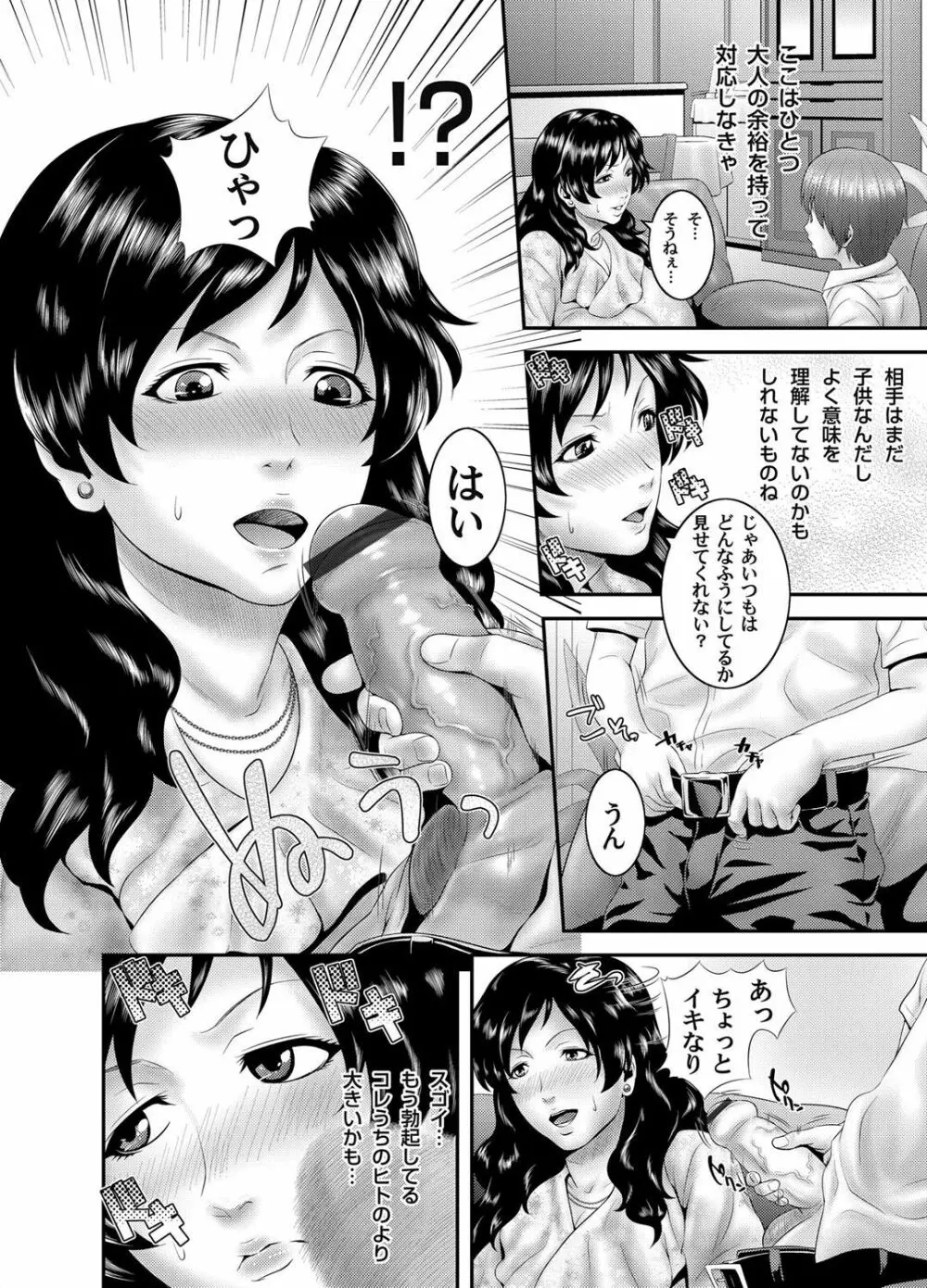 コミックマグナム Vol.38 Page.99