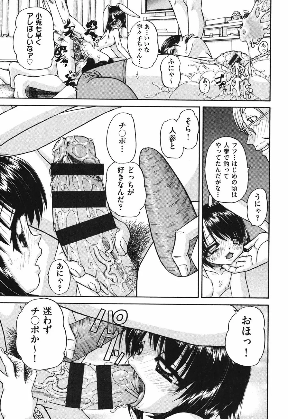 小○生の乱交事情 Page.100