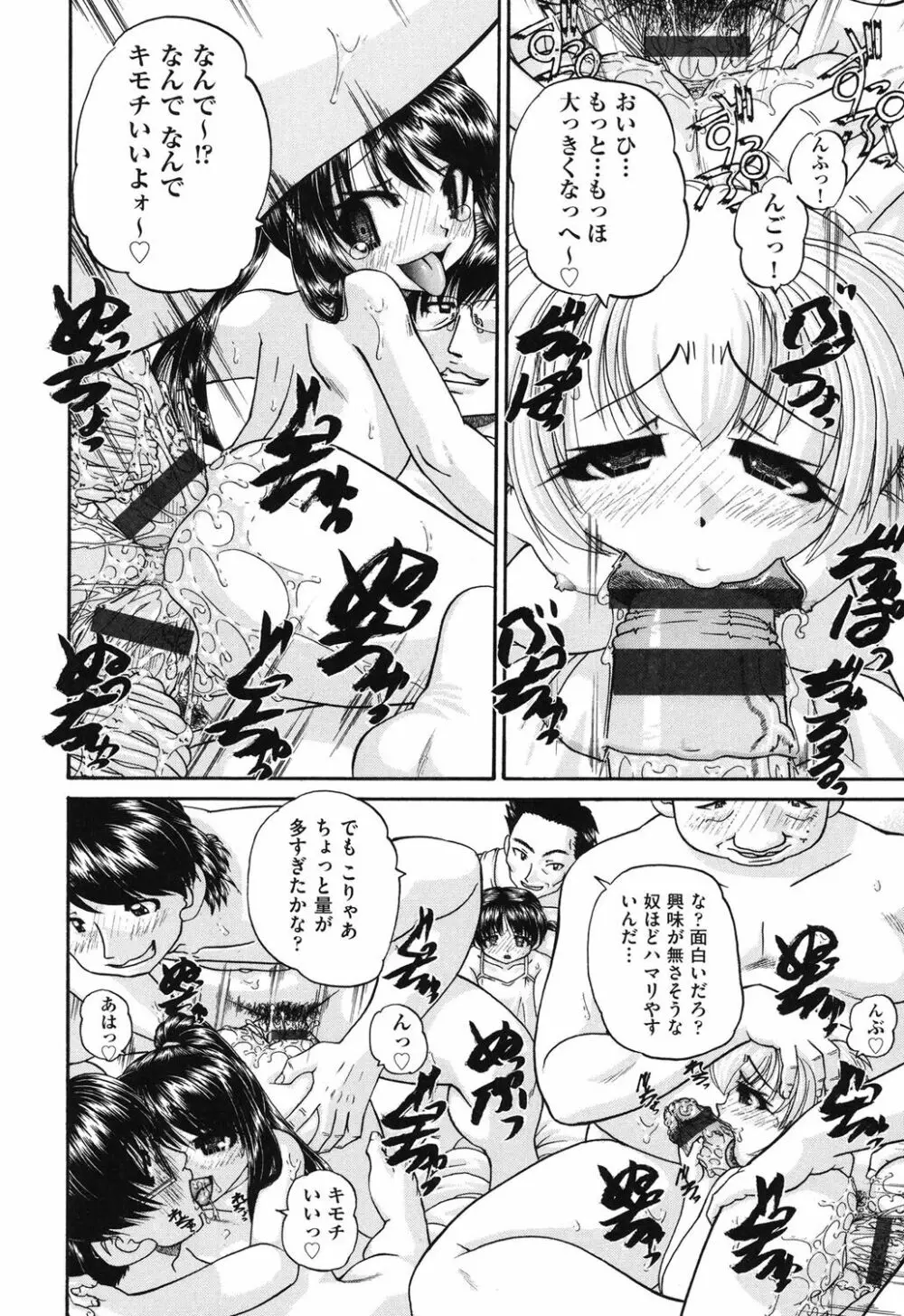 小○生の乱交事情 Page.113