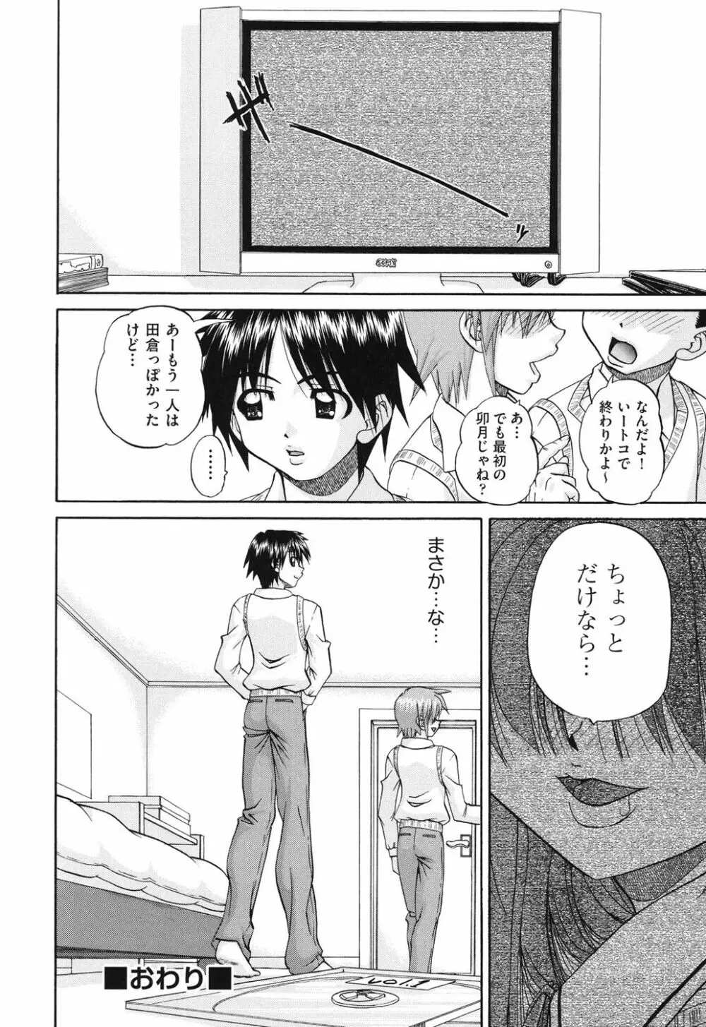 小○生の乱交事情 Page.141