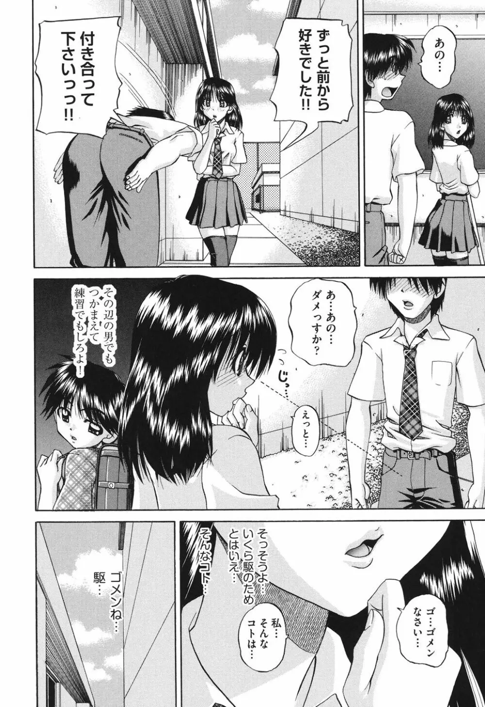 小○生の乱交事情 Page.149