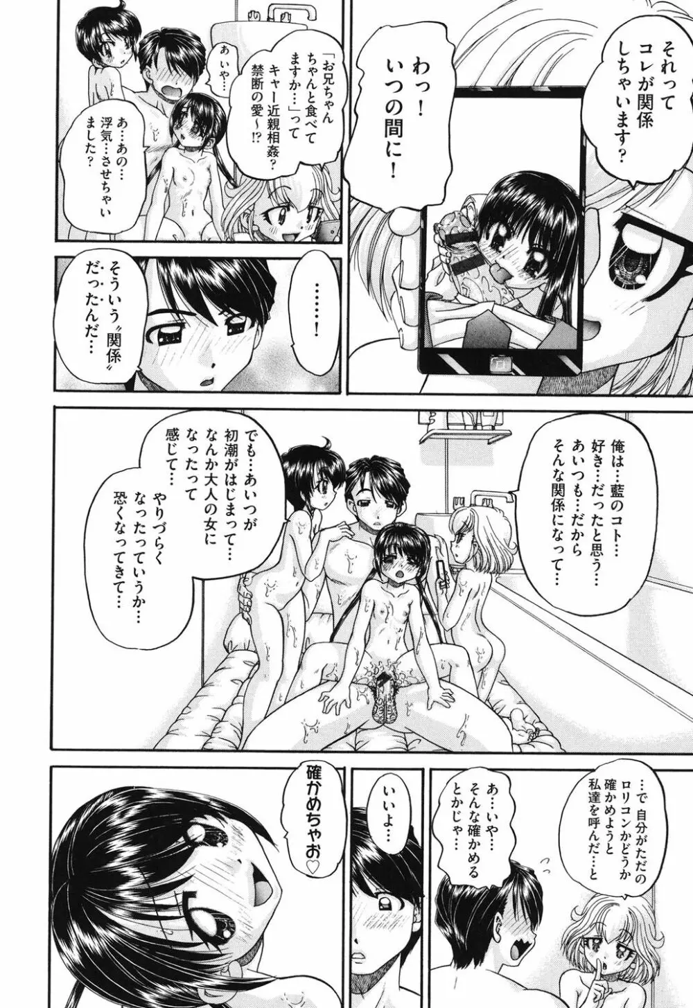 小○生の乱交事情 Page.17