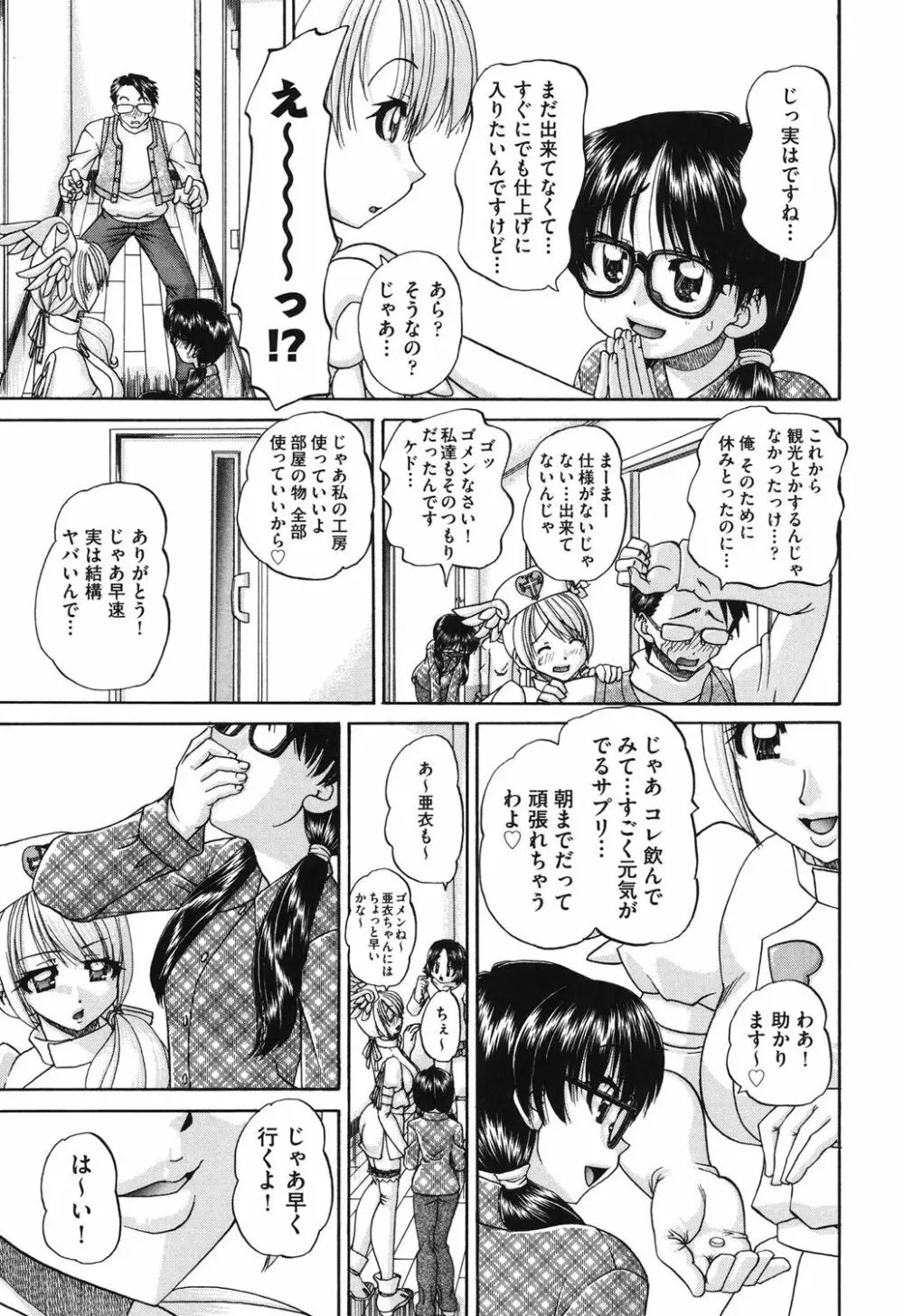 小○生の乱交事情 Page.174