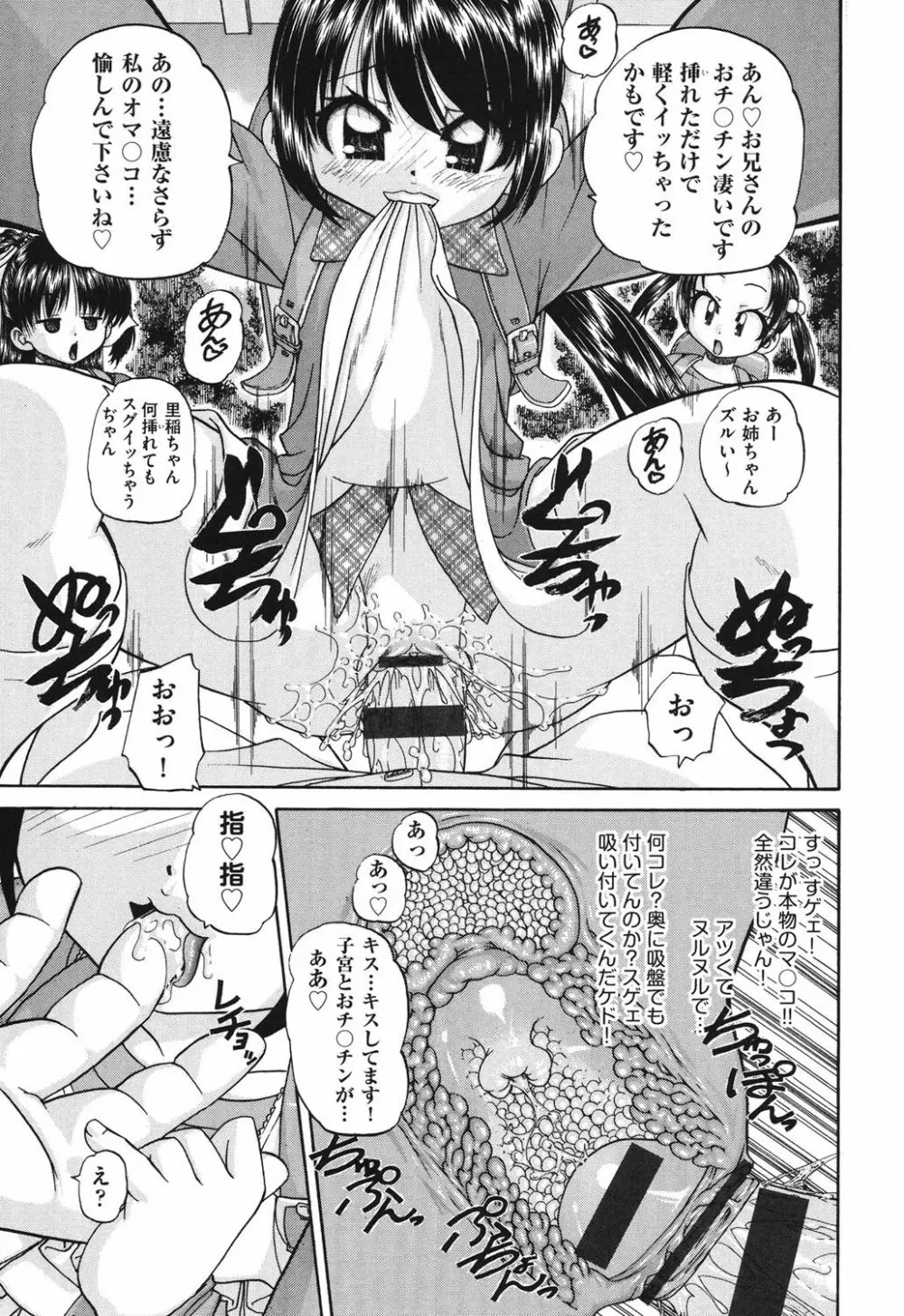 小○生の乱交事情 Page.36