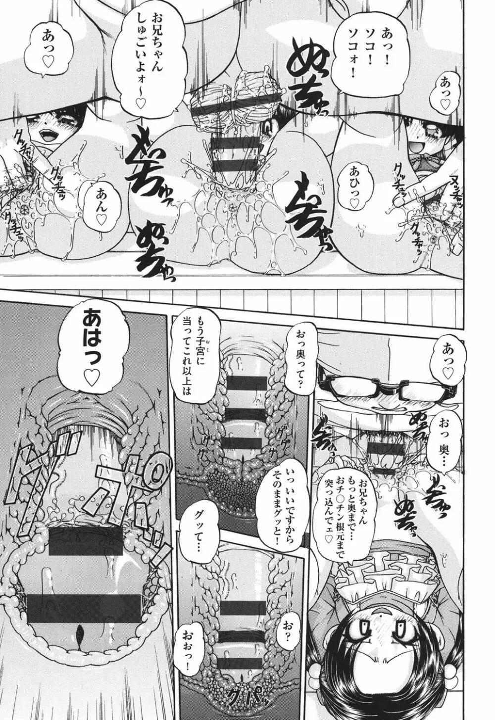 小○生の乱交事情 Page.42