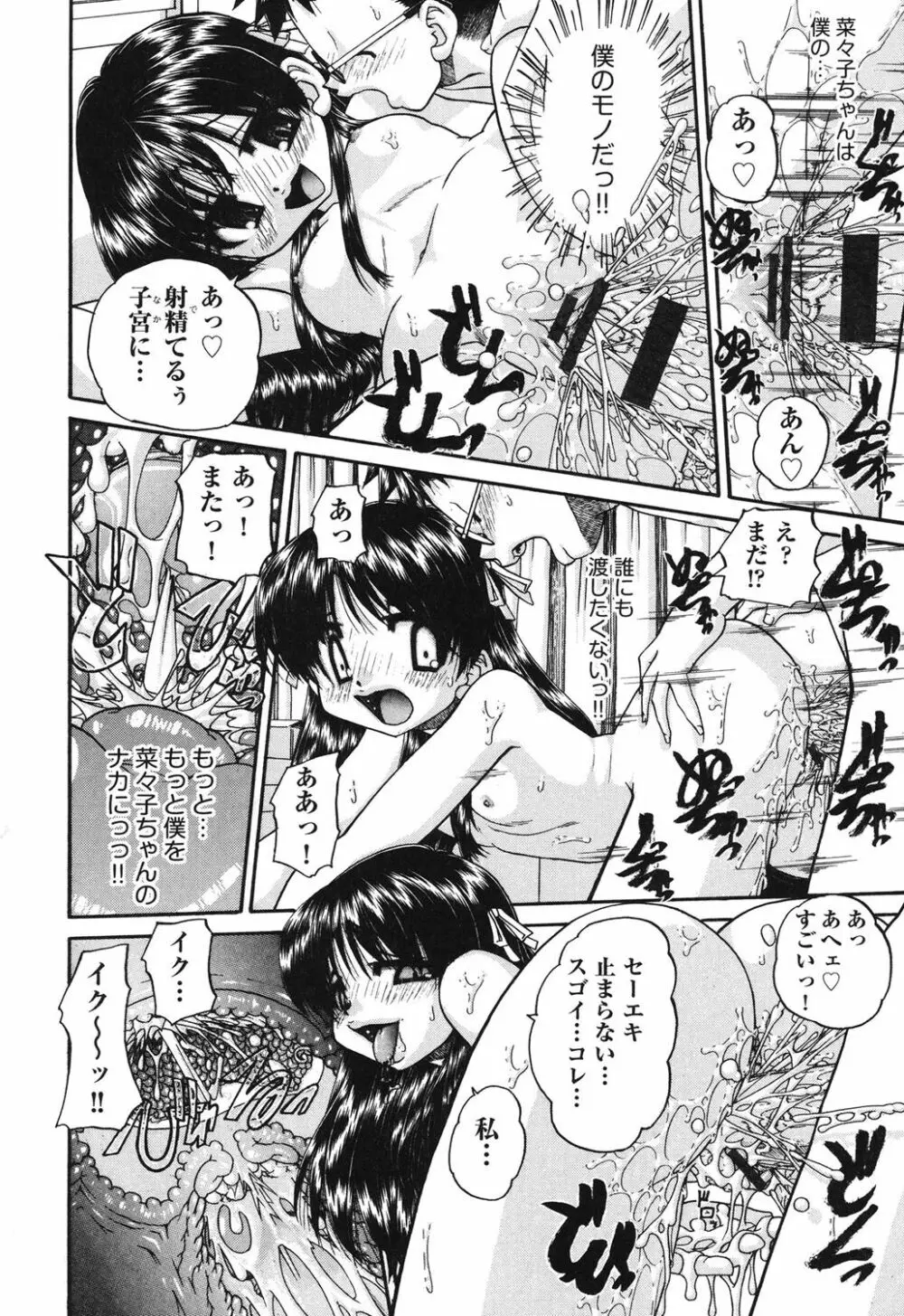 小○生の乱交事情 Page.79