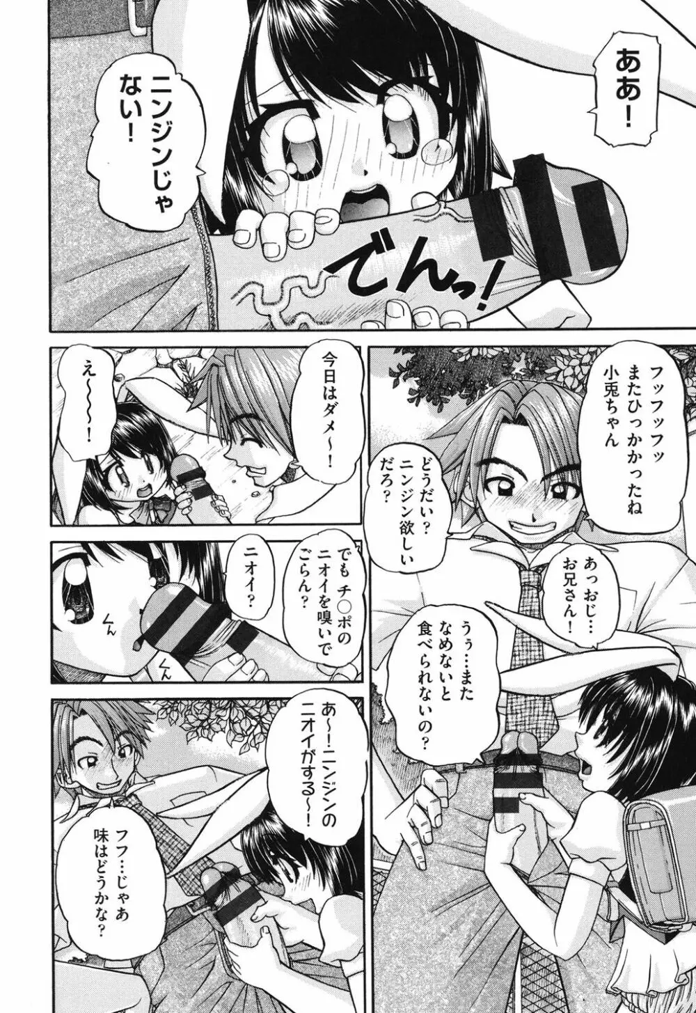 小○生の乱交事情 Page.85