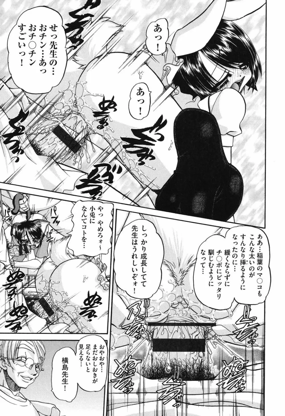 小○生の乱交事情 Page.96