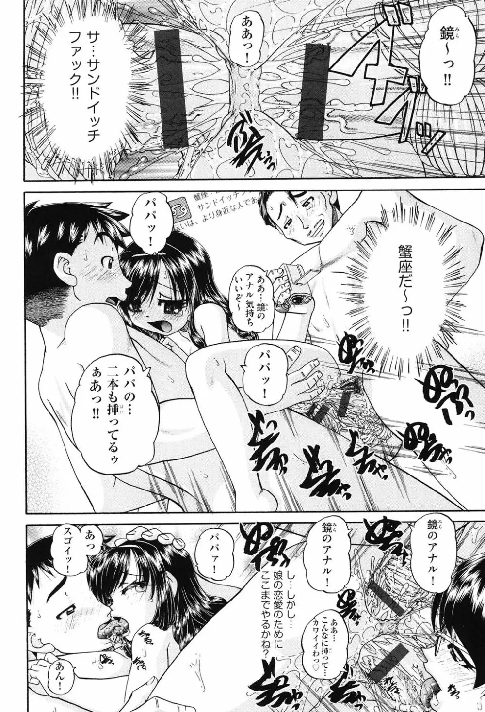 女子小○生征服計画 Page.101
