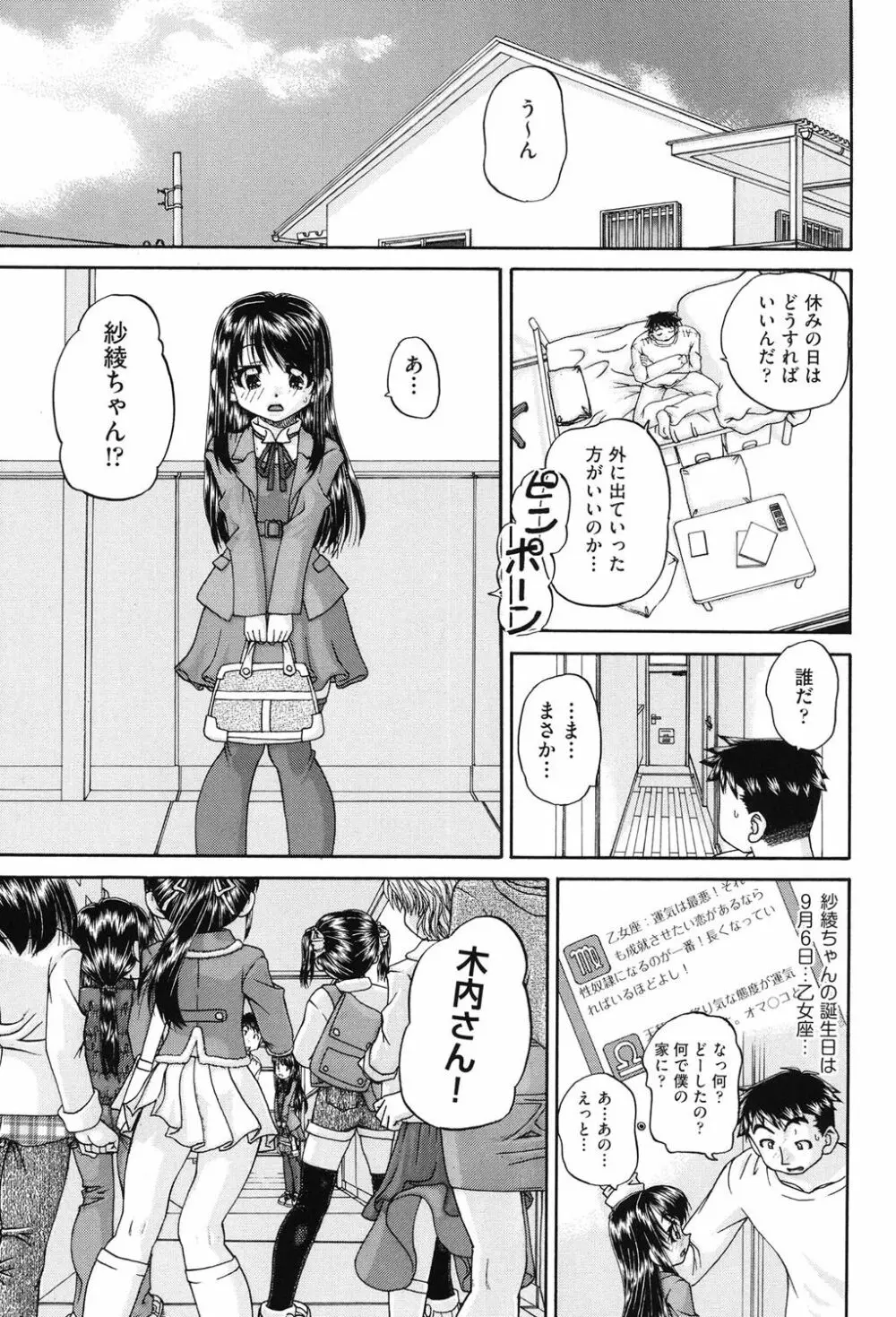 女子小○生征服計画 Page.104