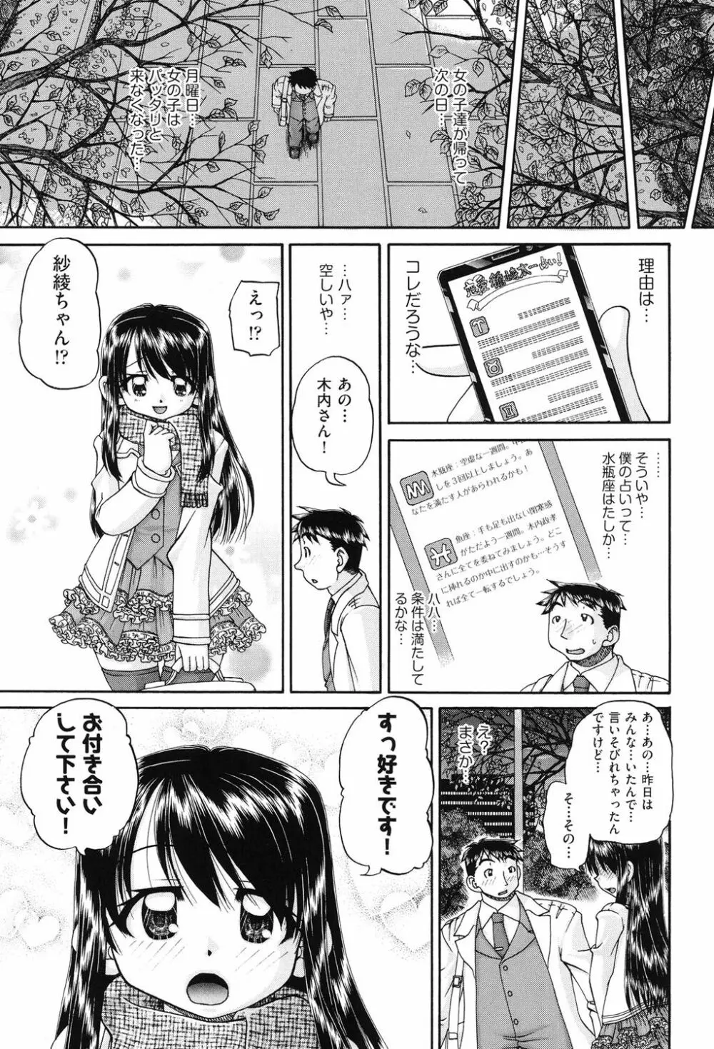 女子小○生征服計画 Page.110