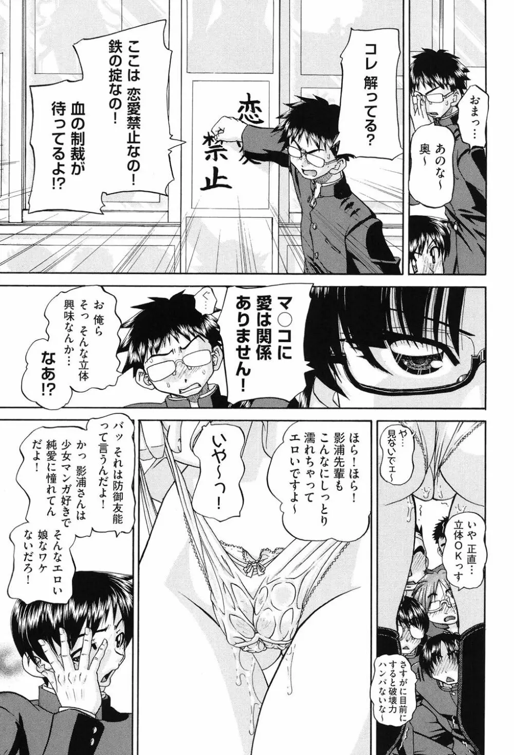 女子小○生征服計画 Page.120