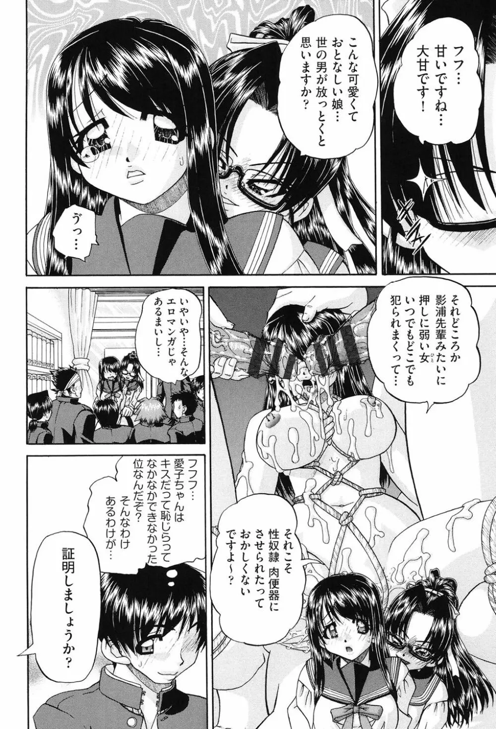 女子小○生征服計画 Page.121