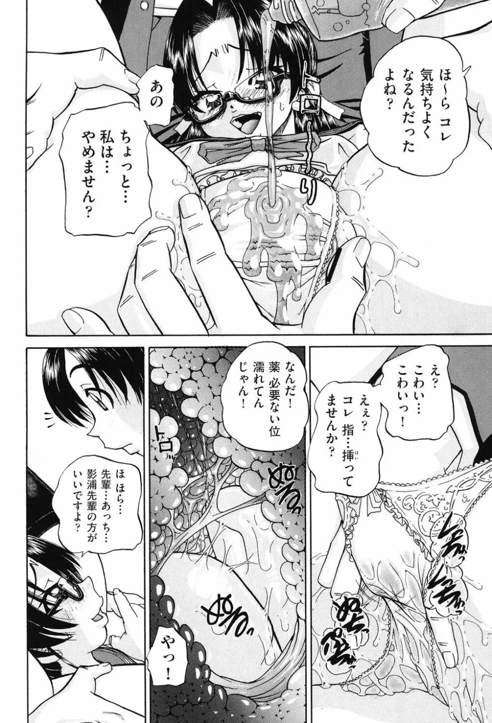 女子小○生征服計画 Page.129