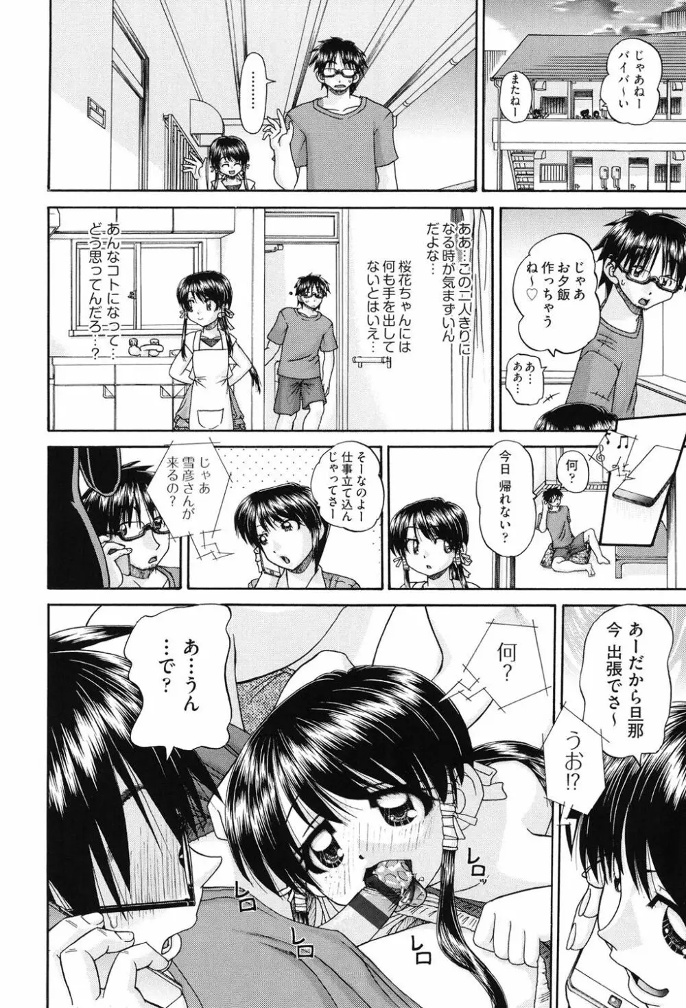 女子小○生征服計画 Page.13