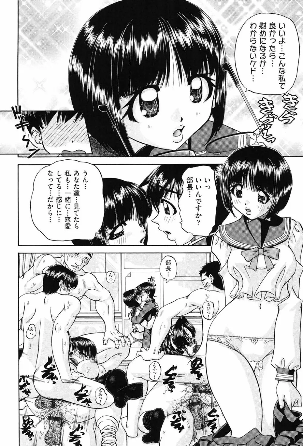 女子小○生征服計画 Page.143