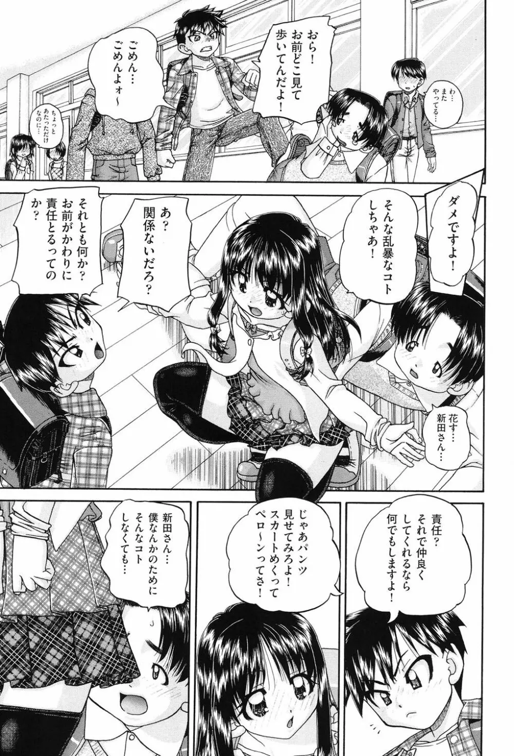 女子小○生征服計画 Page.162