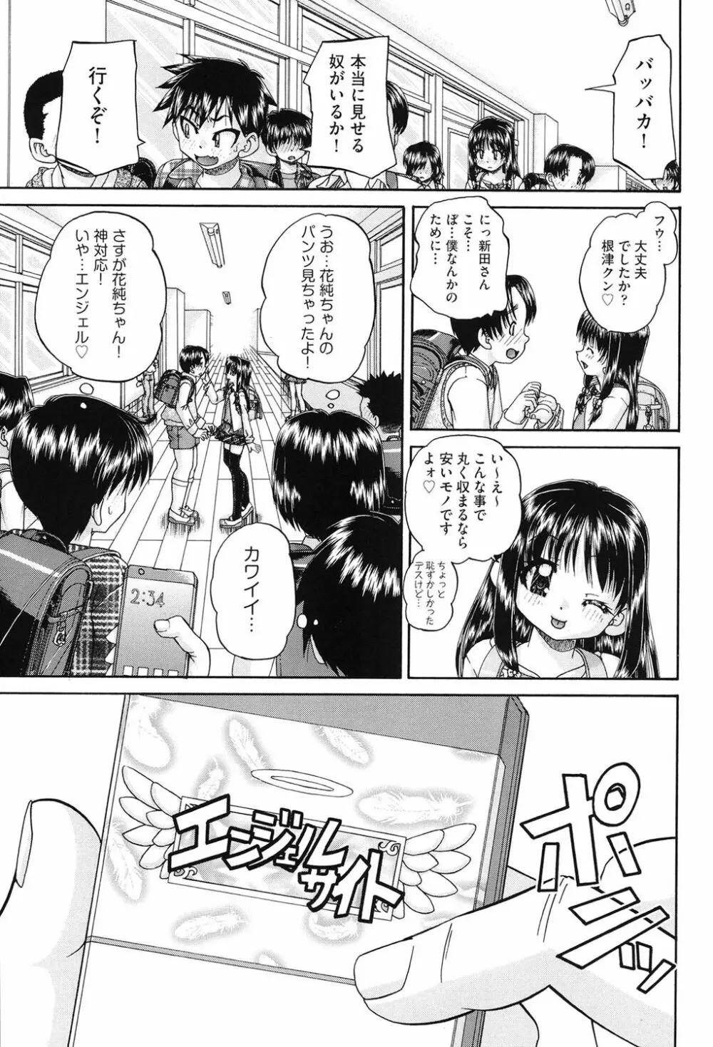 女子小○生征服計画 Page.164
