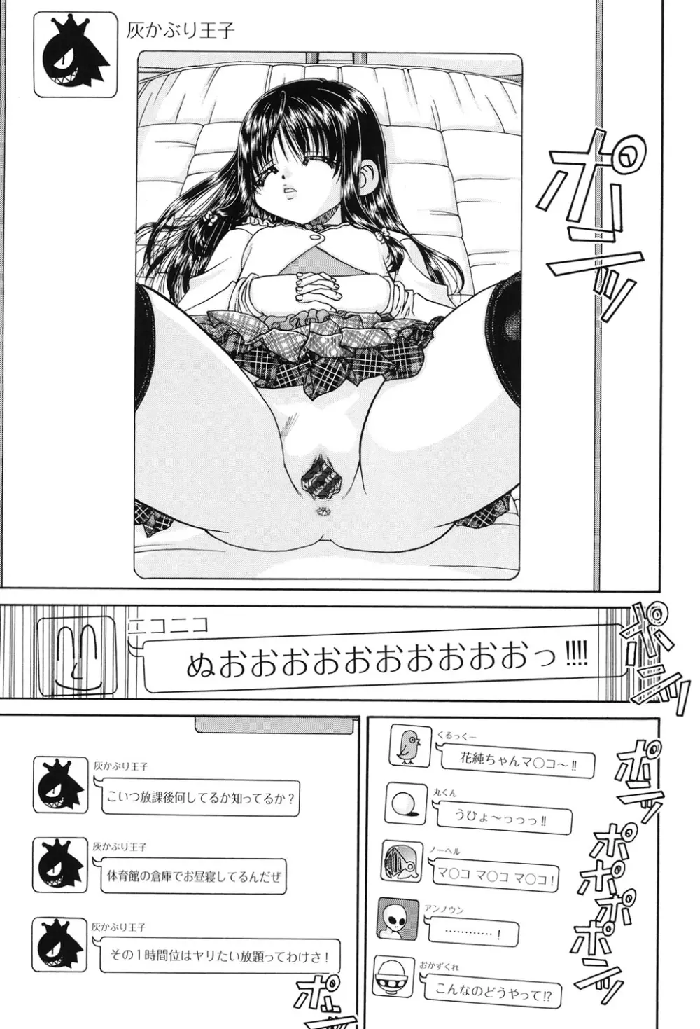女子小○生征服計画 Page.166