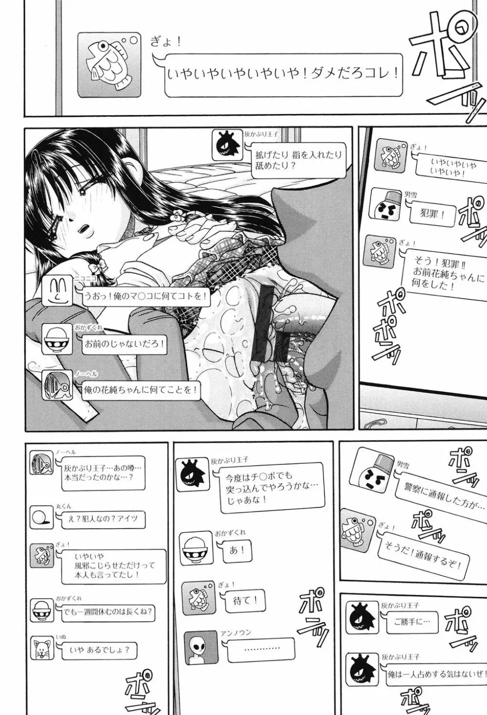 女子小○生征服計画 Page.167