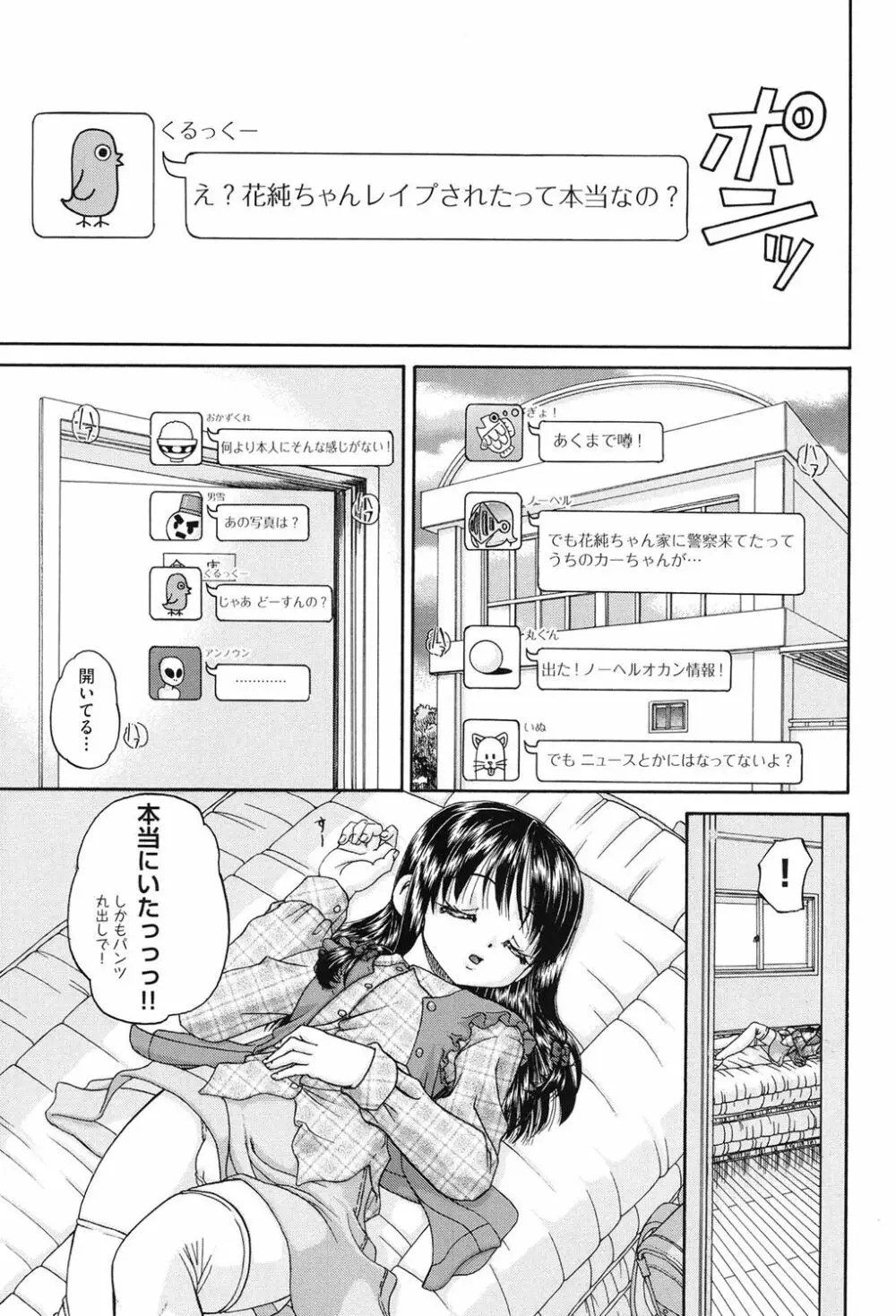 女子小○生征服計画 Page.168