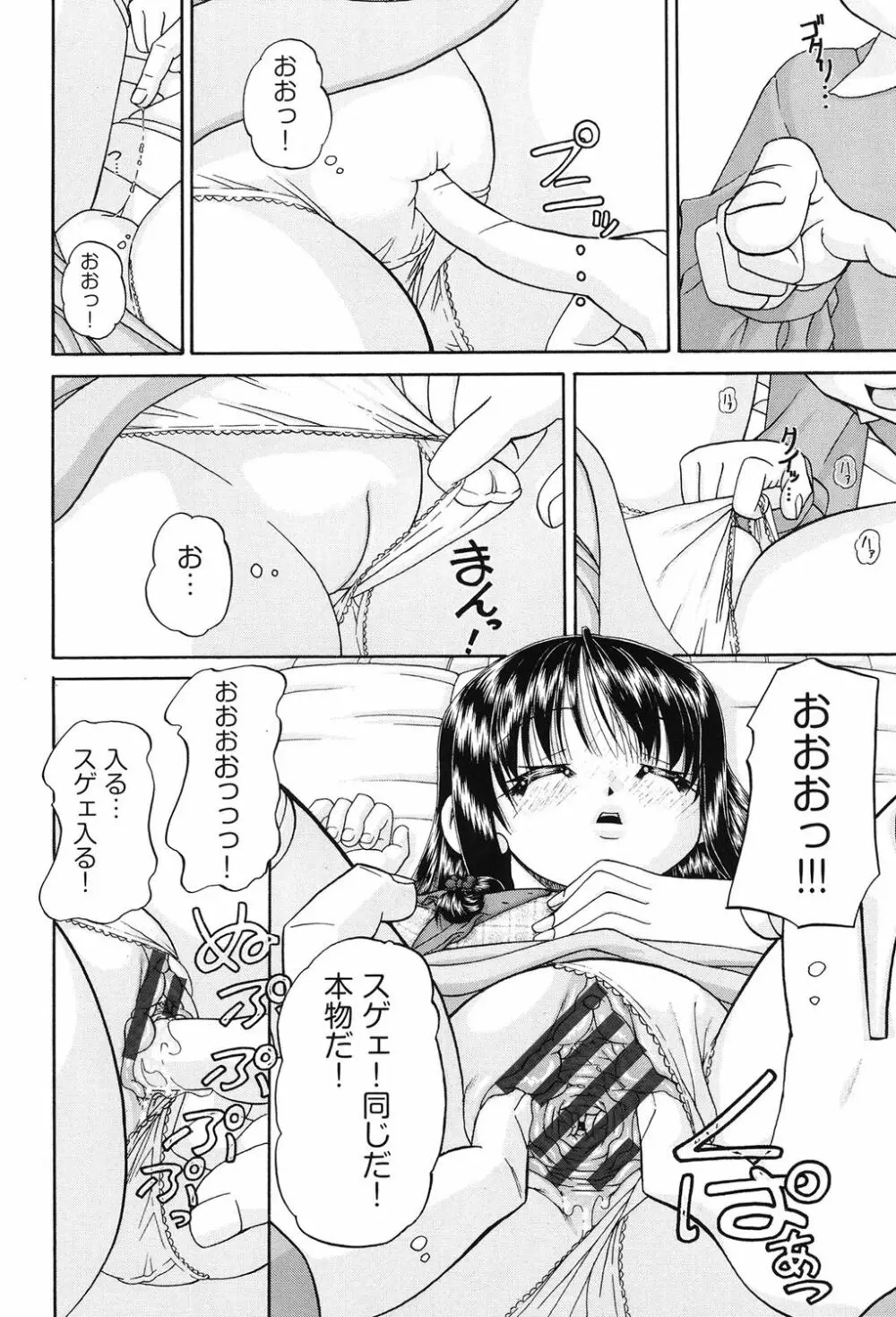 女子小○生征服計画 Page.169