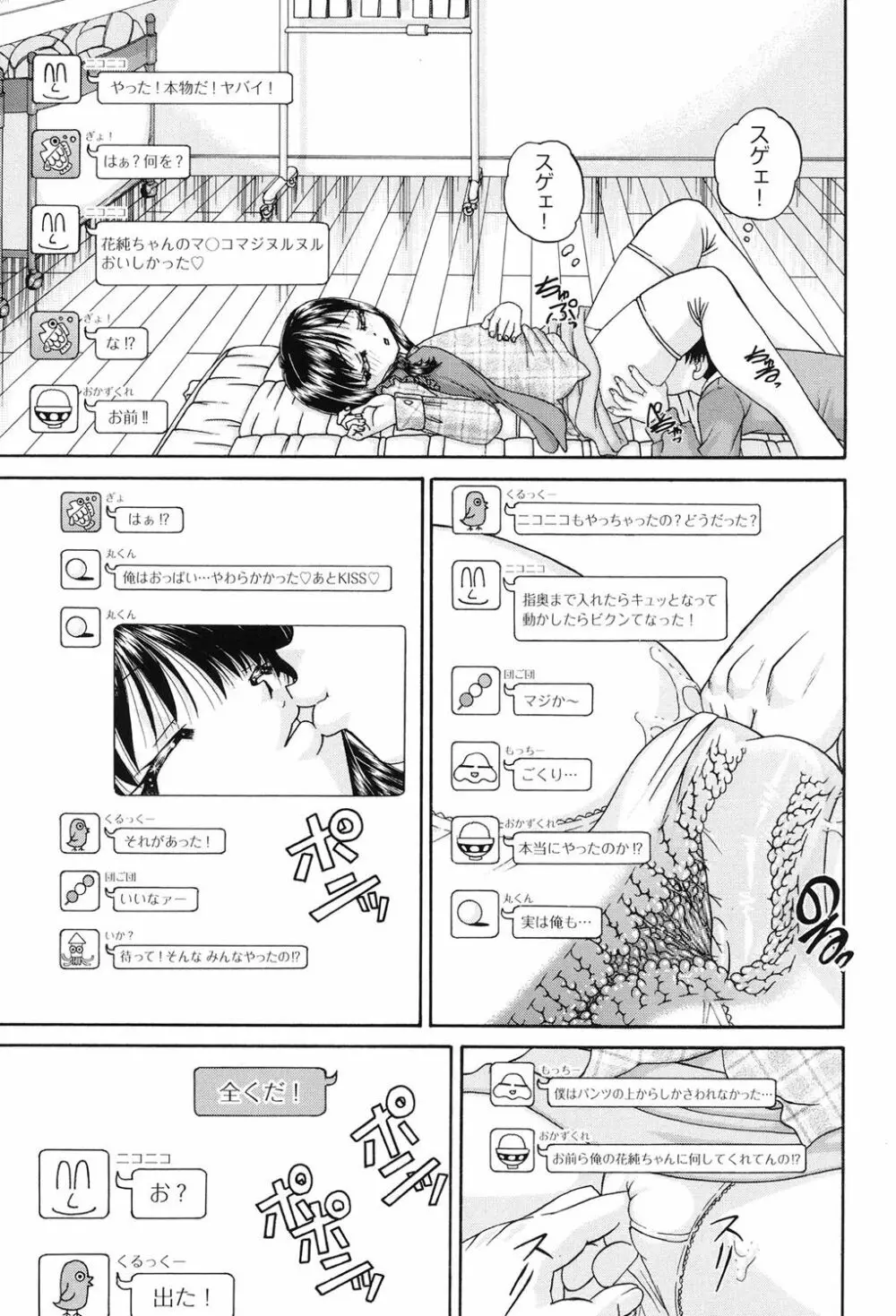 女子小○生征服計画 Page.170