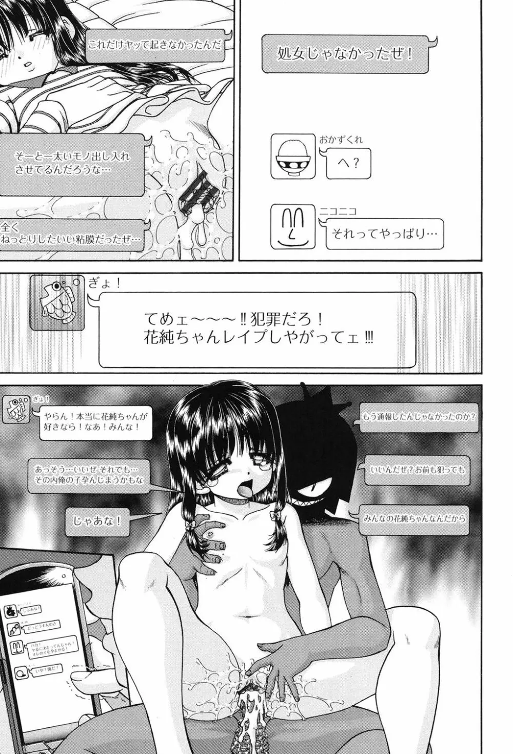 女子小○生征服計画 Page.172