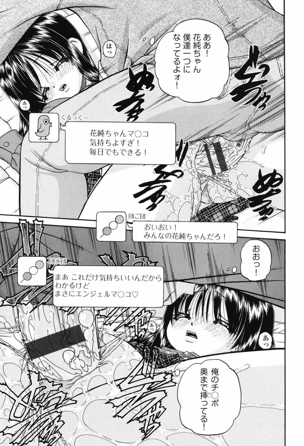 女子小○生征服計画 Page.174