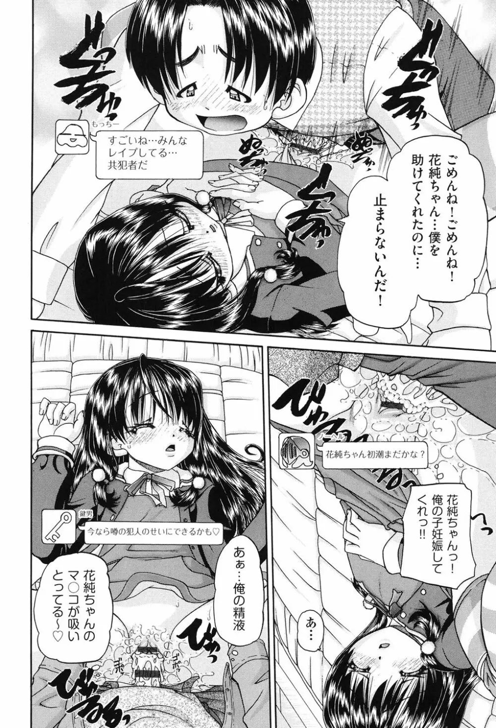女子小○生征服計画 Page.175