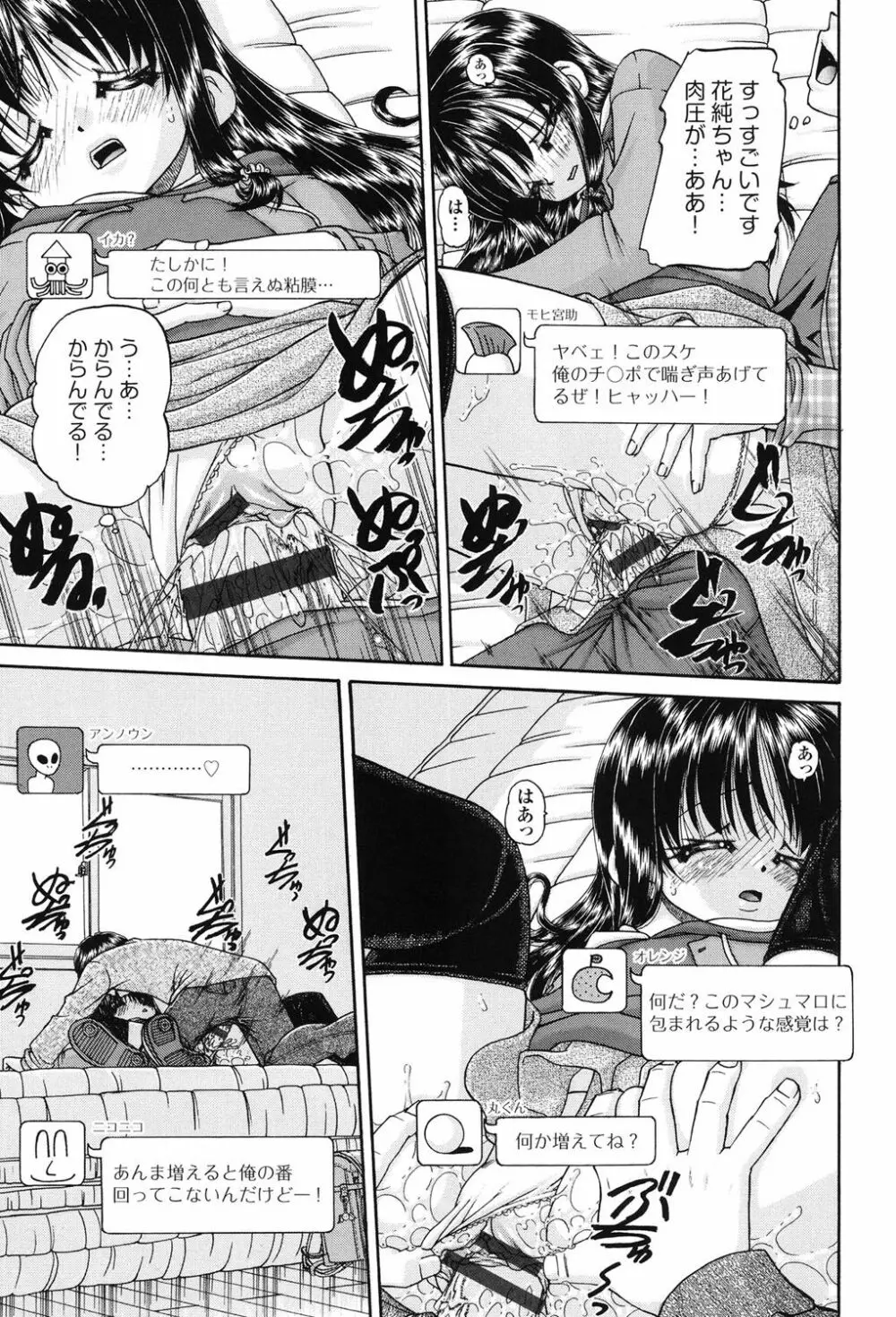 女子小○生征服計画 Page.176