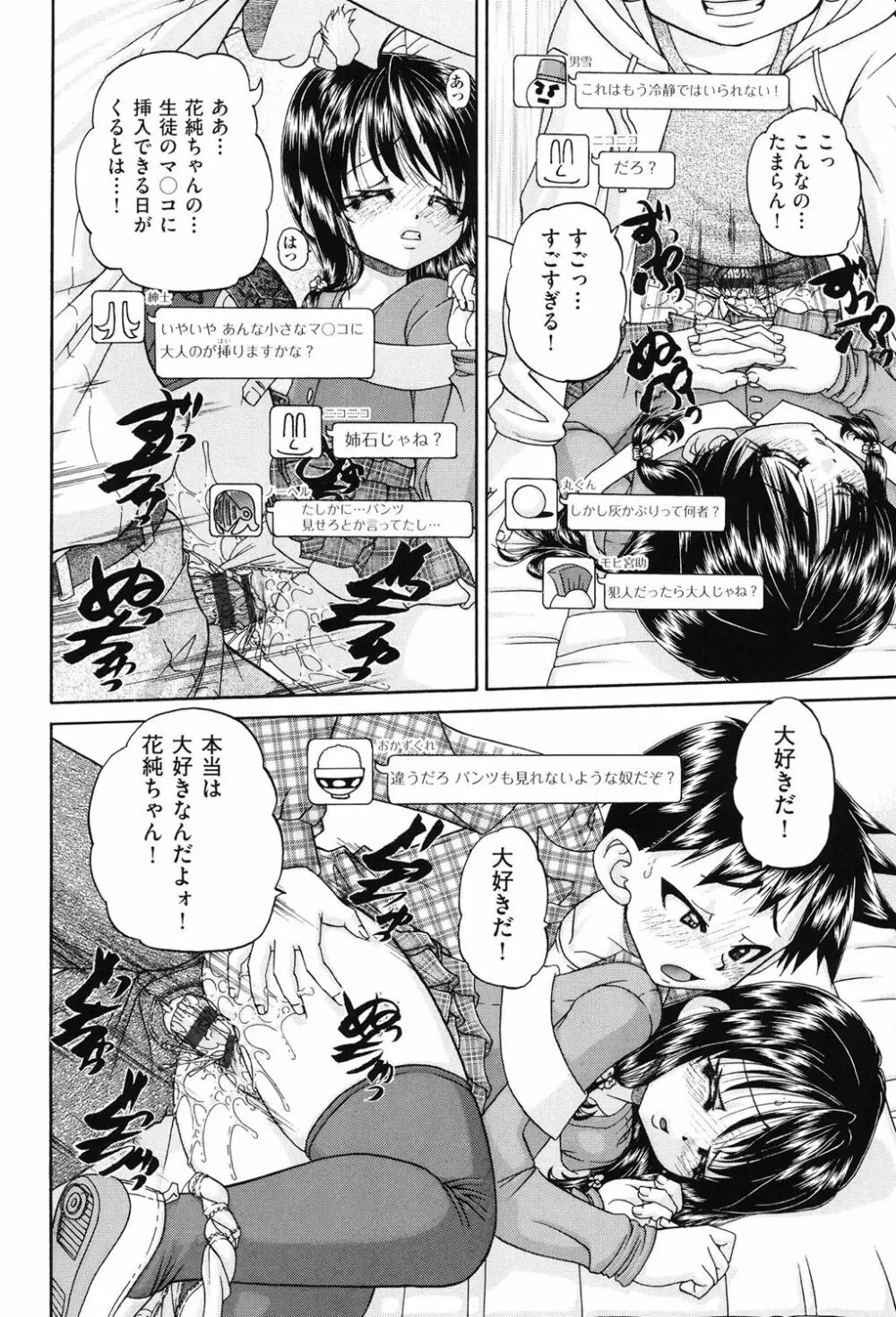 女子小○生征服計画 Page.177
