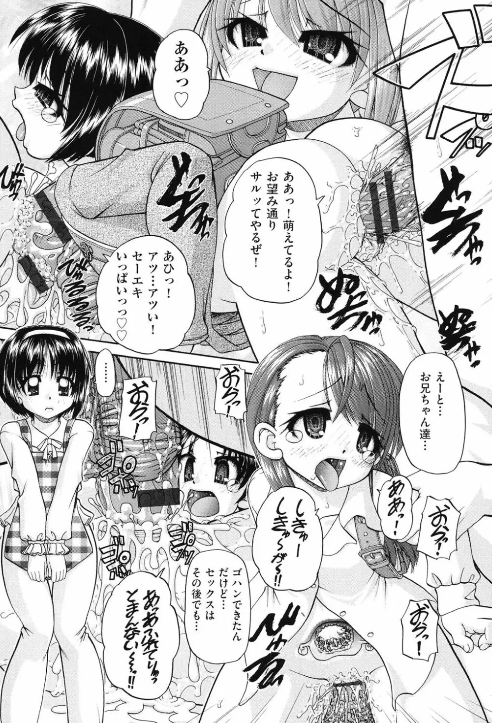 女子小○生征服計画 Page.190