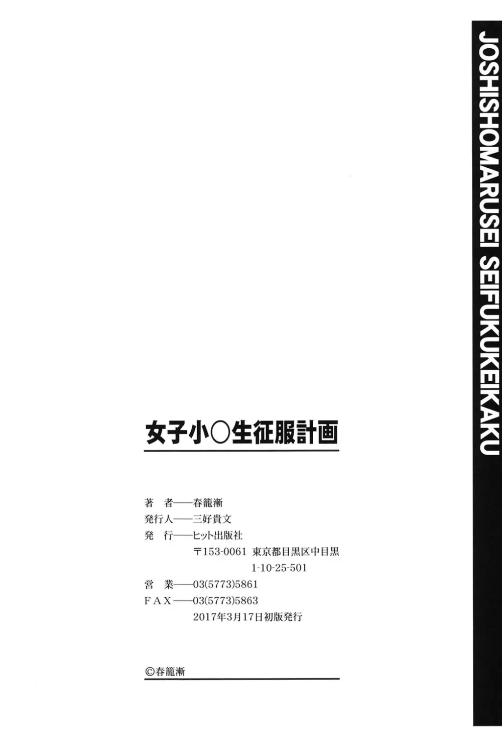 女子小○生征服計画 Page.195