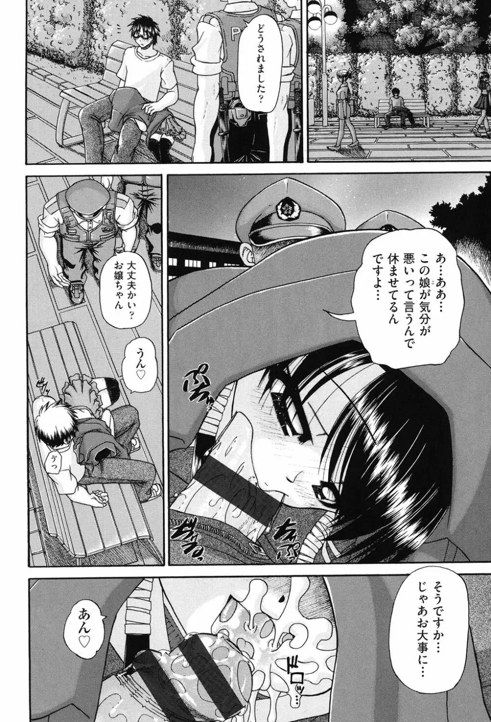 女子小○生征服計画 Page.21