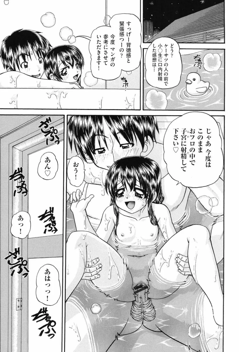 女子小○生征服計画 Page.22