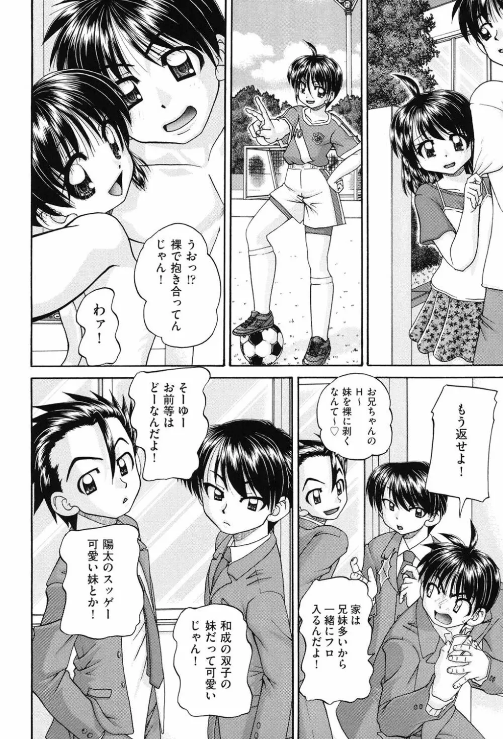 女子小○生征服計画 Page.31