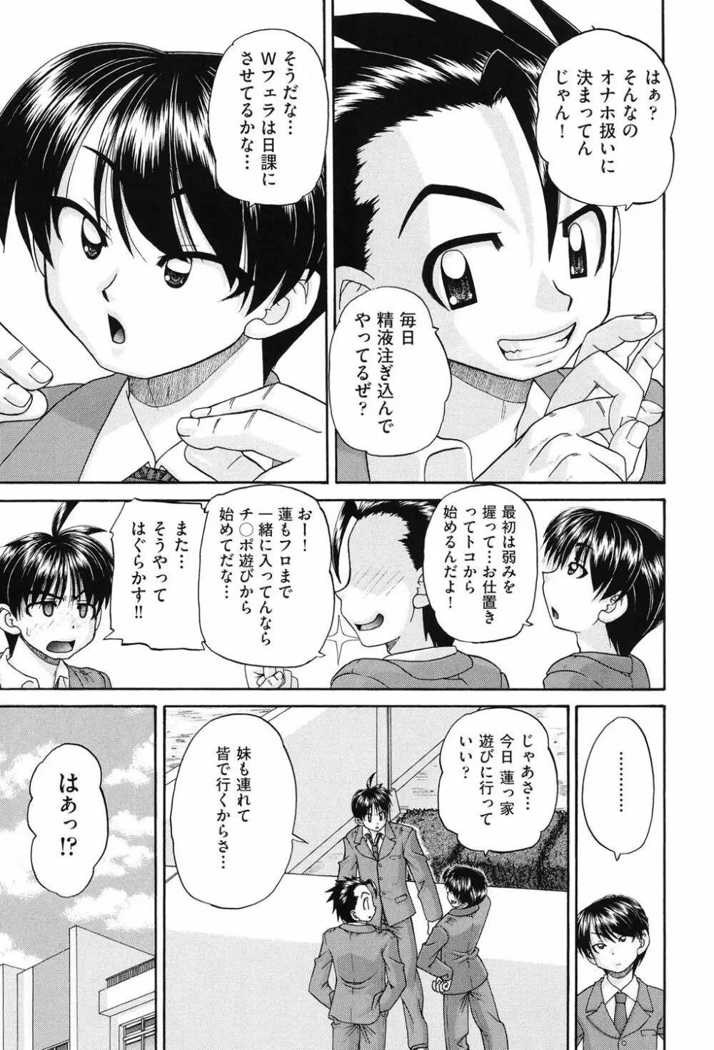 女子小○生征服計画 Page.32