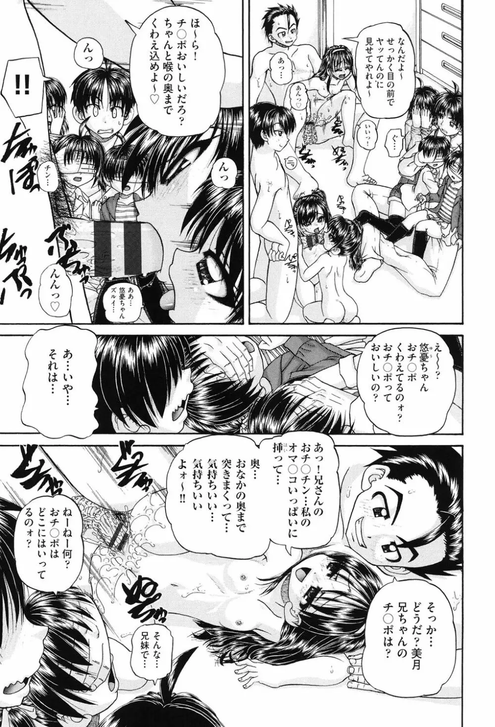 女子小○生征服計画 Page.34
