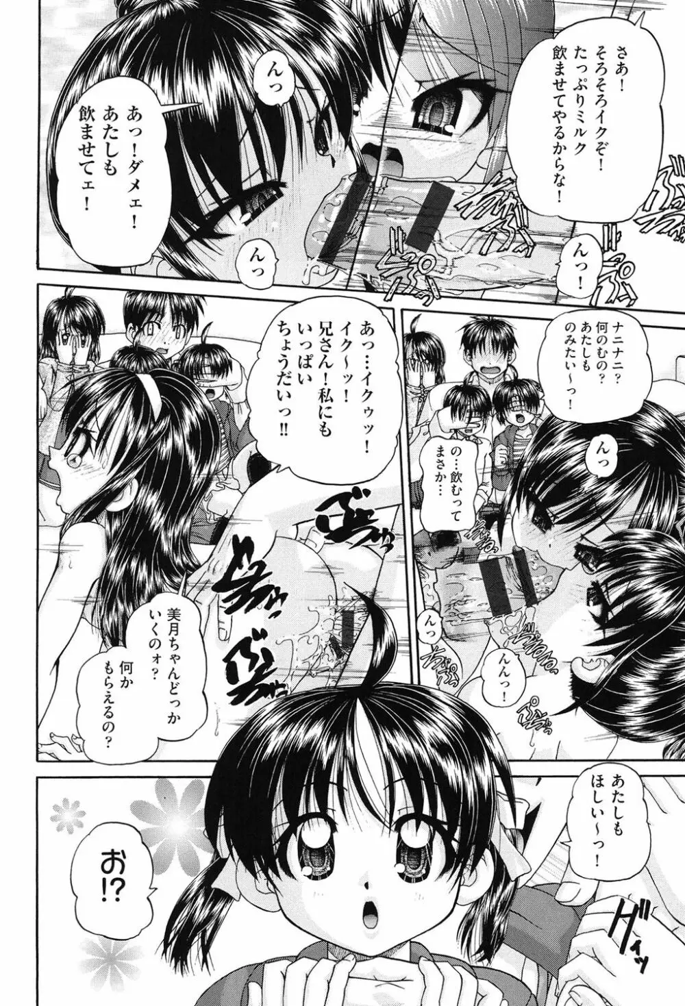 女子小○生征服計画 Page.35