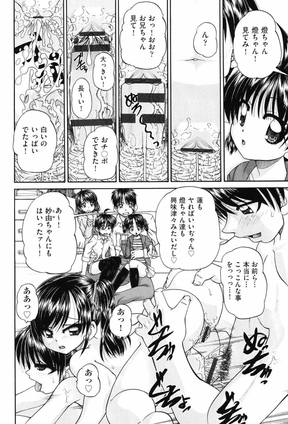 女子小○生征服計画 Page.37