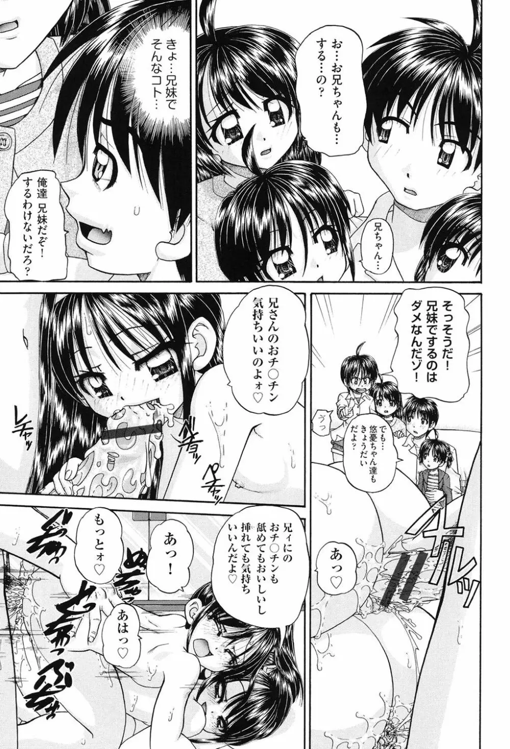 女子小○生征服計画 Page.38