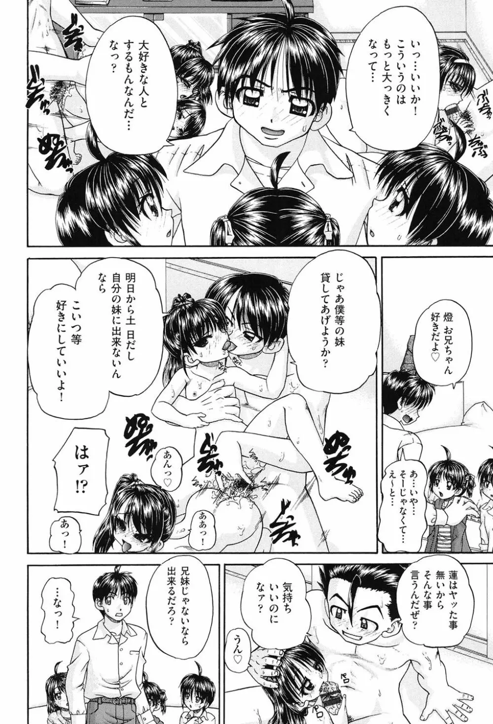 女子小○生征服計画 Page.39