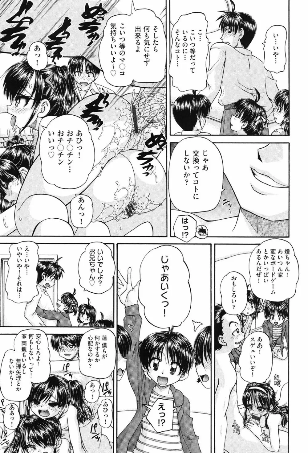 女子小○生征服計画 Page.40