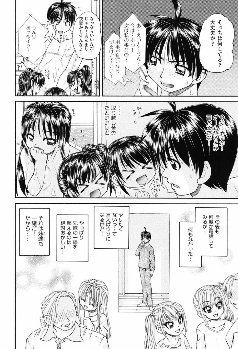 女子小○生征服計画 Page.45